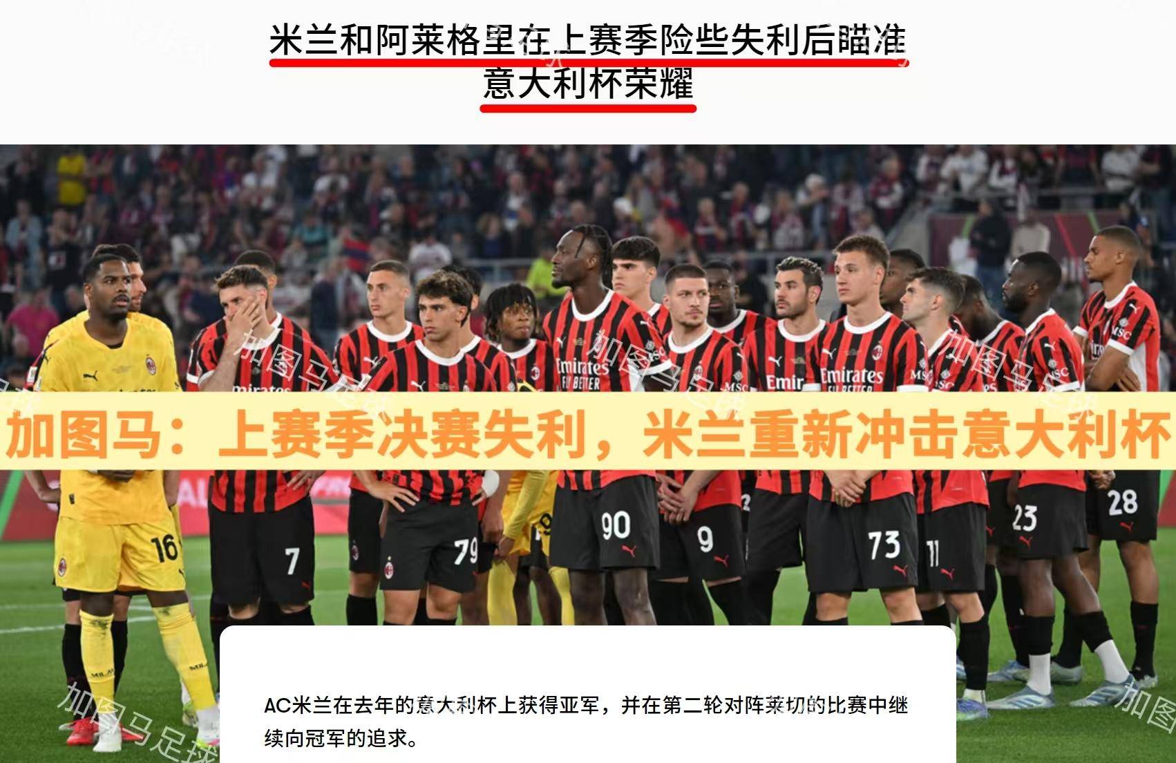 意大利杯国际比赛日再迎强敌,武汉三镇临场应变,主帅态度——气氛紧张,临场指挥获称赞的简单介绍 意大利杯国际比赛日再迎强敌,武汉三镇临场应变,主帅态度——气氛紧张,临场指挥获称赞的简单介绍